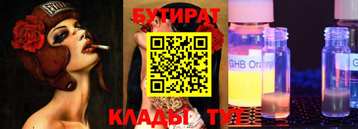 Гусь-Хрустальный  Бутират  Вход с VPN  БУТИРАТ вода 