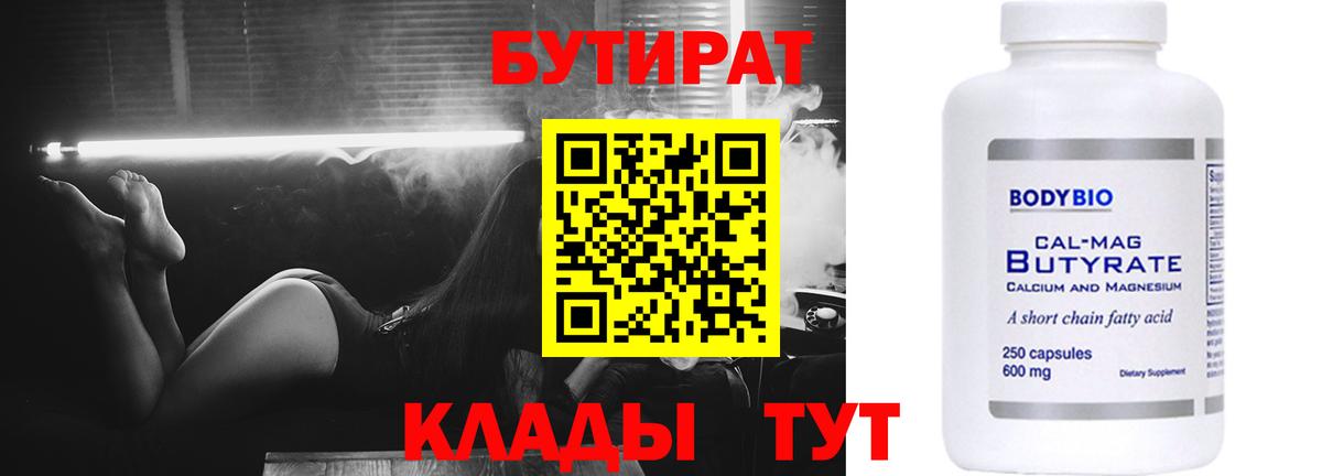 БУТИРАТ бутандиол Гусь-Хрустальный