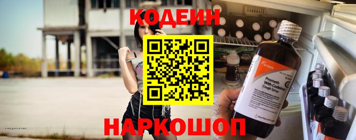 Гусь-Хрустальный  Кодеин напиток Lean (лин)  Вход с VPN  Codein напиток Lean (лин) 