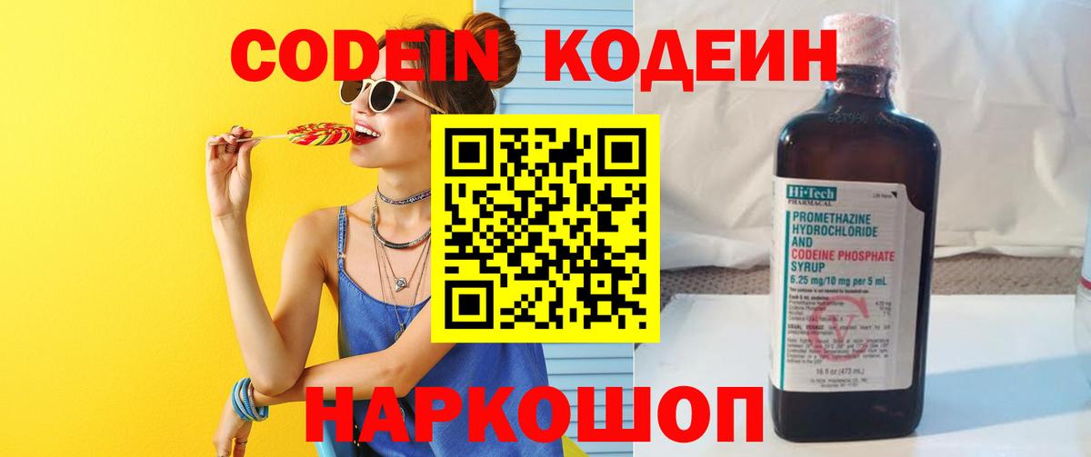 Кодеиновый сироп Lean напиток Lean (лин) Гусь-Хрустальный