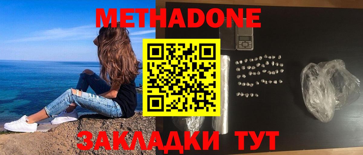 Гусь-Хрустальный  Метадон белоснежный  Метадон methadone  Вход с VPN 