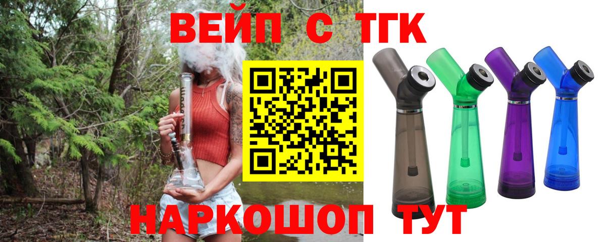 ТГК вейп Гусь-Хрустальный